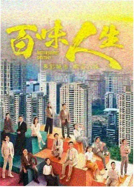 爱迪影院剧集山海旧约海报