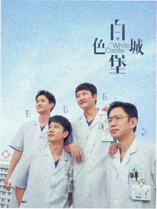 爱迪影院剧集城中之城海报