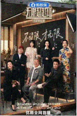 爱迪影院综艺快乐的答案海报